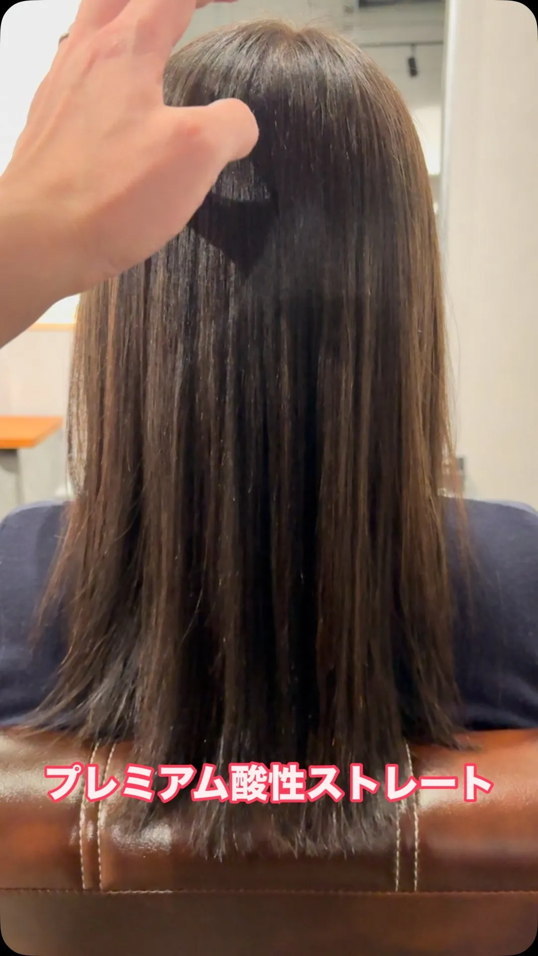 ✨ プレミアム酸性ストレート ✨