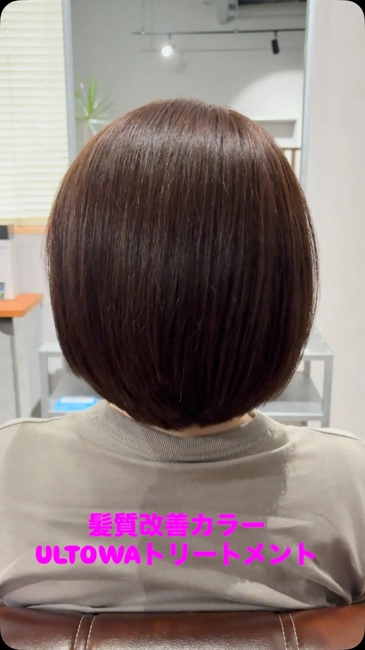 ✨髪質改善で新しい自分に✨